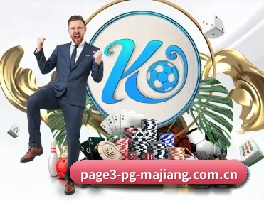 pg麻将胡了下载 APP 深度功能