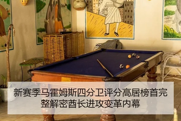xin-sai-ji-ma-huo-mu-si-si-fen-wei-ping-fen-gao-ju-bang-shou-wan-zheng-jie-mi-qiu-zhang-jin-gong-bian-ge-nei-mu-2-389.jpg