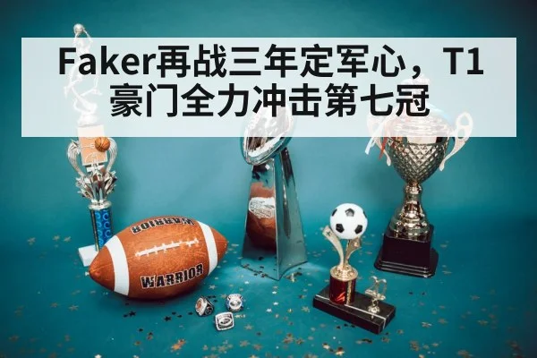 championship trophy
